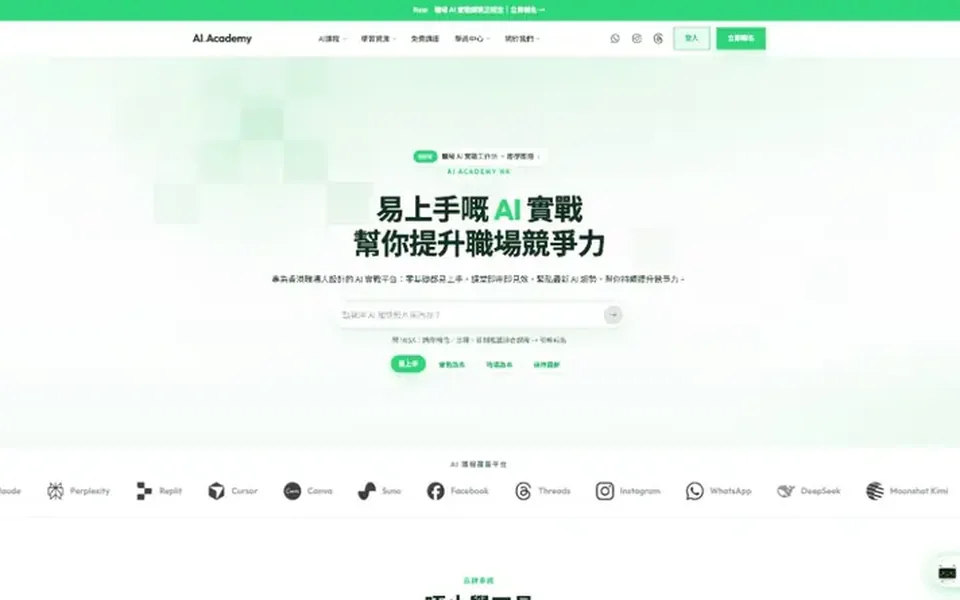 AI Academy HK 學院站 網站作品截圖