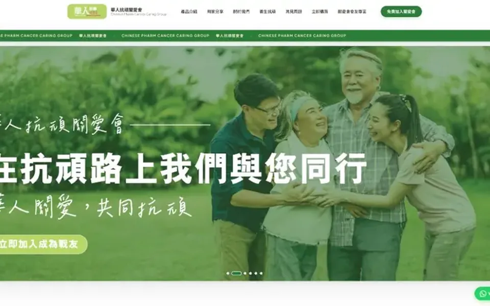 華人抗頑關愛會 網站作品截圖