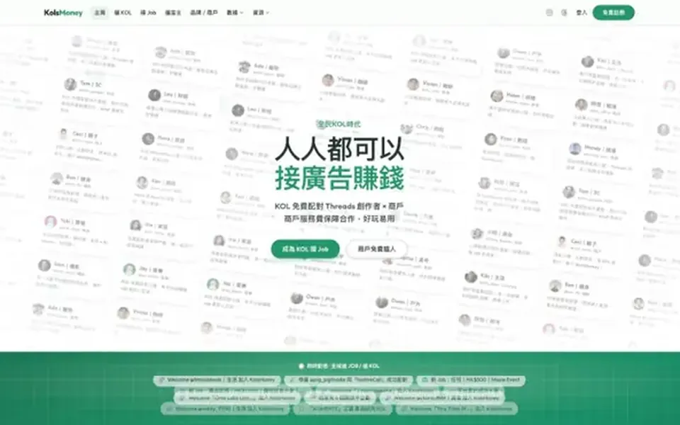 KolsMoney 配對平台 網站作品截圖